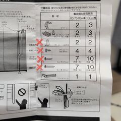 ブラインド（幅130cm×長さ108cmくらい）の画像