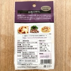 白トリュフオイル　個包装の画像