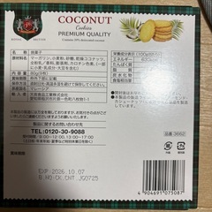 お取引中京急富岡・クッキーの画像