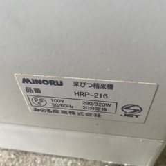 NO：4064MINORU 米びつ精米機‼️大きめ‼️の画像