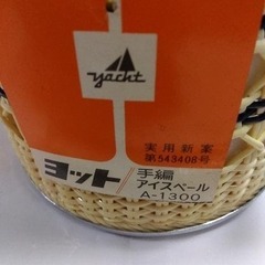 アイスペール　未使用　昭和レトロの画像