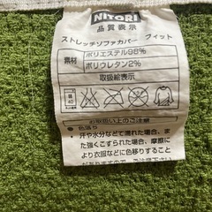 ニトリ　ストレッチソファーカバー　グリーンの画像