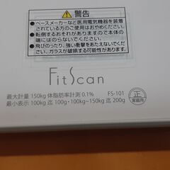 タニタ 体重計 FitScan FS-101の画像