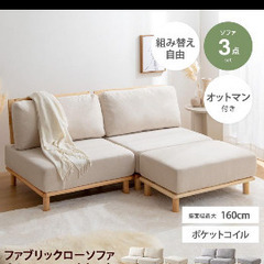 リコルドソファ　オッドマン付の画像