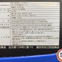 【久留米】【引き取り限定】【中古美品】TASCO タスコ TA110XZ 冷媒回収装置 フルオロカーボン回収装置 ツインサンダー240 単相100V 付属品・箱付 ※実使用無しの画像