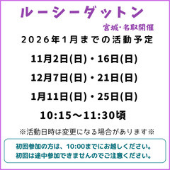 ルーシーダットン 11月2日(日) 【宮城県名取市】の画像