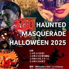 本日26日の夜開催‼️🌃ハロウィンパーティー🎃