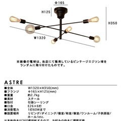 Astre アストル シーリングライトの画像