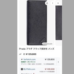 プラダ長財布の画像