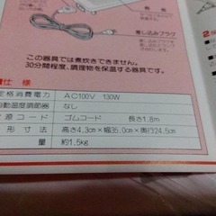 電気　保温トレー　三協アルミの画像