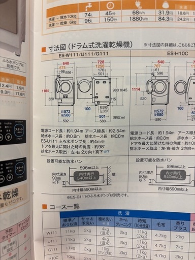 ［受け渡し決定］ SHARP ドラム洗濯機