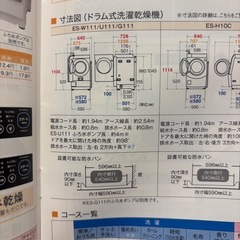 ［早いもの勝ち］ SHARP ドラム洗濯機の画像