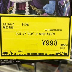 【ジャングルジャングル和歌山店】【Wa3206】フィギュアワンピースカイドウ リユースショップ リサイクルショップ フィギュア 和歌山市 岩出市 海南市 岬町 和歌山 大阪の画像
