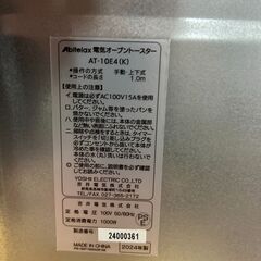 電気オーブントースター Abitelax 2024年製の画像