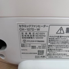 アイリスオーヤマ ヒーター セラミックファンヒーター 1200W 転倒オフ機能 速暖 小型 コンパクト CH-127D ホワイトの画像