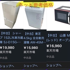【家電まとめ売り】【2021年製】【破格】冷蔵庫/洗濯機/オーブンレンジの画像