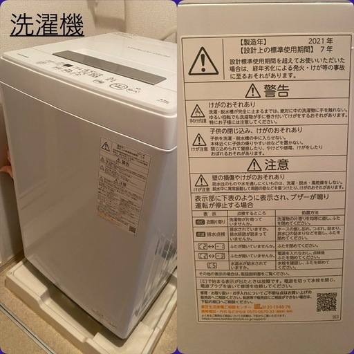 【家電まとめ売り】【2021年製】【破格】冷蔵庫/洗濯機/オーブンレンジ