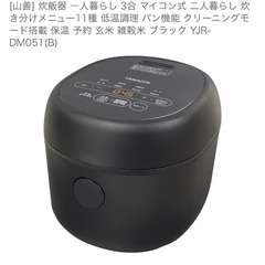 今年2月購入の3合炊飯器の画像