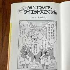 かいけつゾロリダイエットだいさくせん大作戦の画像