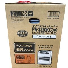 ダイニチ ブルーヒーター 石油ファンヒーター FW-3320KC(W) 9～12畳向け ムーンホワイト 2020年モデル 未開封未使用保管品 暖房機器の画像