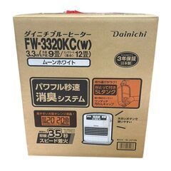 ダイニチ ブルーヒーター 石油ファンヒーター FW-3320KC(W) 9～12畳向け ムーンホワイト 2020年モデル 未開封未使用保管品 暖房機器の画像
