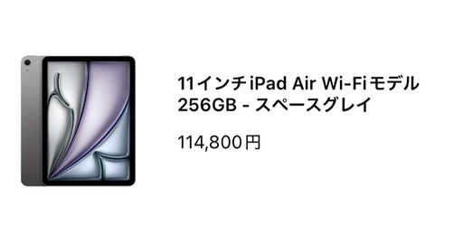 iPad Air 11インチ　WiFiモデル　256GB スペースグレイ