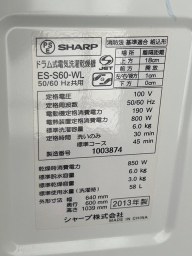SHARP シャープ ドラム式電気洗濯乾燥機 ES-S60-WL 2013年製 ジャンク