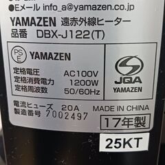 YAMAZEN 遠赤外線シーズヒーターDBX-J122の画像