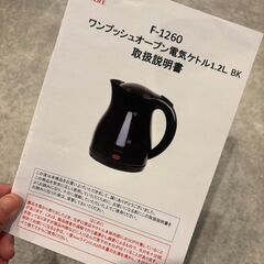 【※10月31日受付終了】FUJI LIFE 電気ケトル 1.2Lの画像