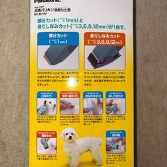 [格安･美品]✨パナソニック｢犬用バリカン(全身用)｣の画像