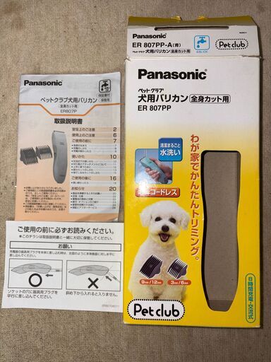 [格安･美品]✨パナソニック｢犬用バリカン(全身用)｣