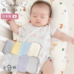 ベビー抱っこ布団の画像