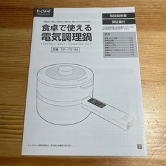 未使用品！ トレードワン CHEF食卓で使える電気調理鍋の画像