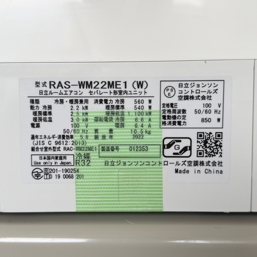 【超美品‼️】定価13万♪ 日立 2022年製 6畳用エアコン ステンレスクリーン白くまくん フィルター自動お掃除 凍結洗浄 スマホ遠