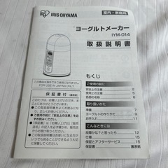 アイリスオーヤマ ヨーグルトメーカーの画像