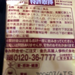 神秘の健康力高麗人参3粒入り2袋、京都健康美人高麗人参3粒の画像