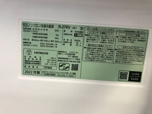 【ジャングル深井店】★冷蔵庫 ヒタチ R-27RV 20222年製 家電 堺市（中区 堺区 西区 東区 南区） 和泉市 河内長野市 富