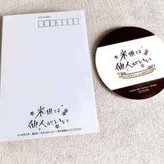 来世は他人がいい　特典　ポストカード　葦鳥翔真　アモカフェ　コースター　深山霧島　アクリルスタンド　アニメジャパン　2023 AJの画像