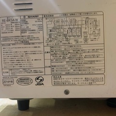 ♦SHARP 電子レンジ【2014年製】RE-BK5A-W の画像
