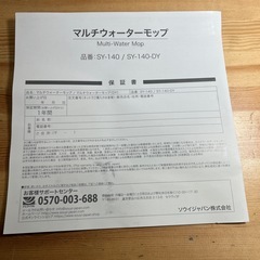 開封のみ！ ★未使用品 マルチウォーターモップの画像