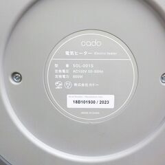 美品 cado/カドー 電気ヒーター 2023年製 SOL-001S 首振り機能・オフタイマー機能搭載 クールグレー 西岡店の画像
