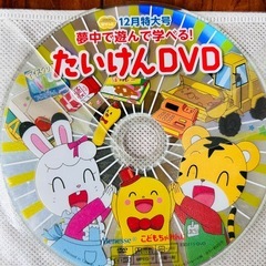 こどもチャレンジしまじろう体験DVD2の画像