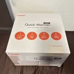 コンビ　おしり拭きウォーマー　クイックウォーマー　ハンディ　の画像