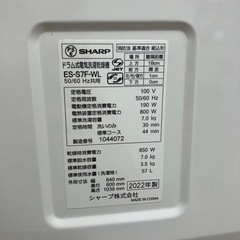 SHARP ES-S7F-WLドラム式洗濯乾燥機の画像
