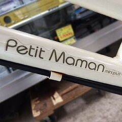 3人乗り自転車 20インチ 3段変速 プチママン 子供乗せ自転車 前後 ママチャリ OGK技研 ASAHI 札幌市 屯田 の画像