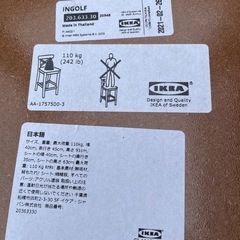 残り3脚 IKEA INGOLF カウンターチェア 1脚の画像