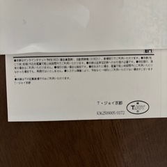 Tジョイ京都映画券の画像