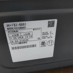 リンナイガスコンロ 都市ガス 12A　13A用 の画像