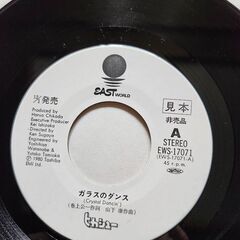 ヒカシュー見本盤   シングルレコードの画像