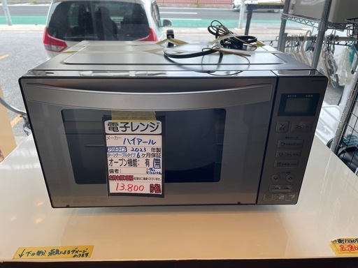 【ハイアール】【電子レンジ】★2023年製　クリーニング済み/6ヶ月保証付き【管理番号12610】九